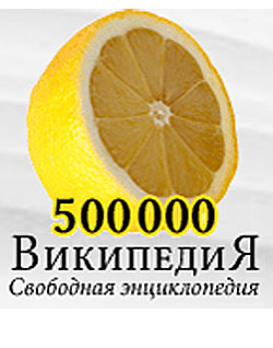 Википедия